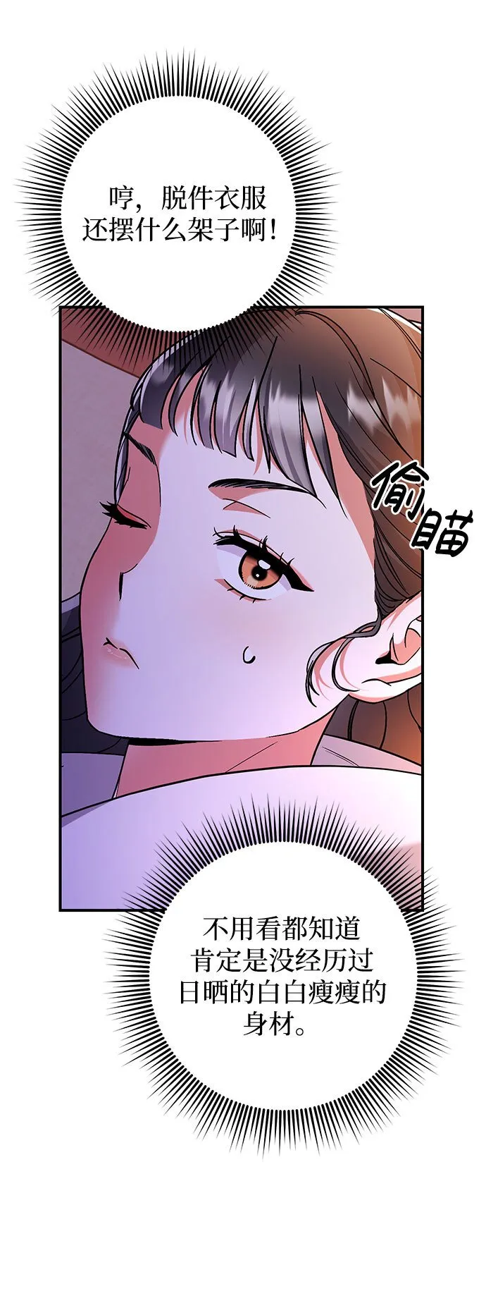 [第3话] 那件事吗？ 第95页
