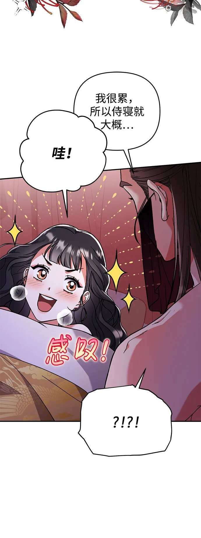 [第3话] 那件事吗？ 第97页