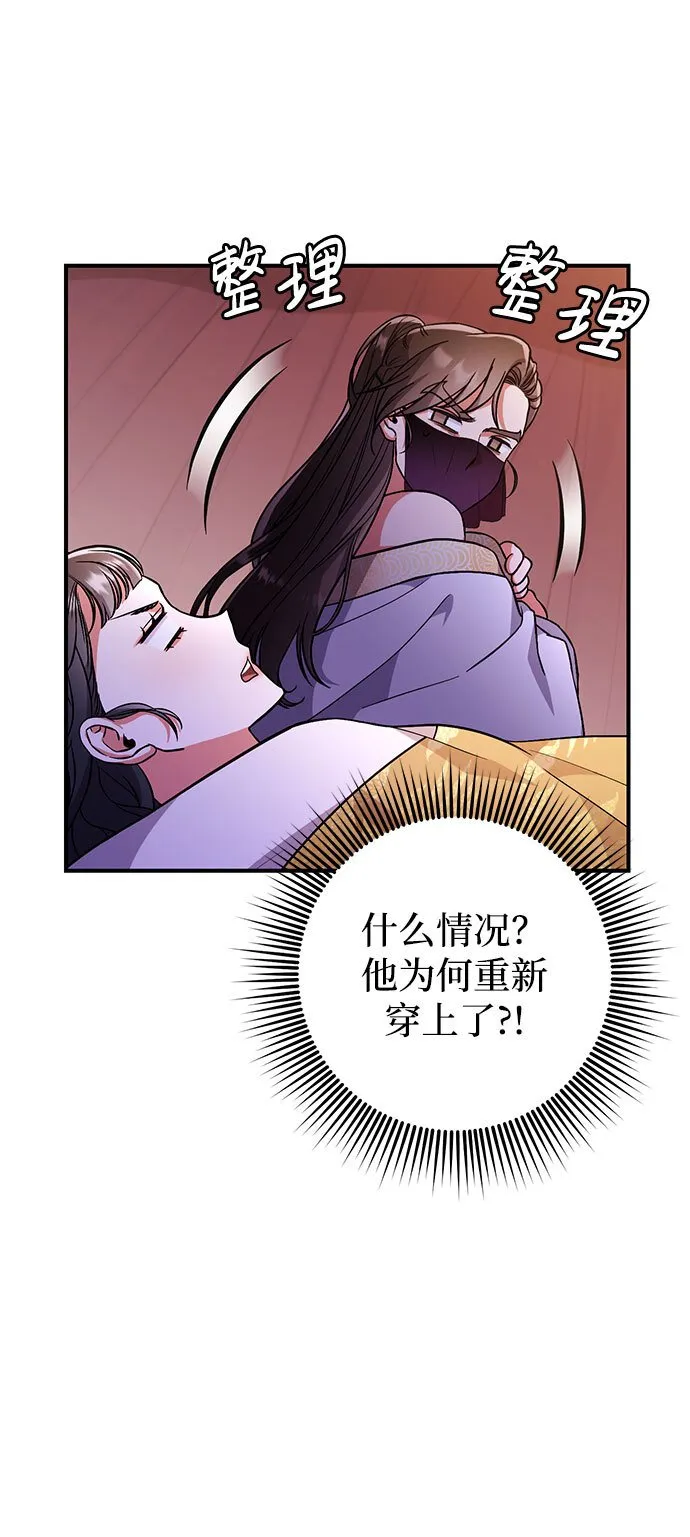 [第3话] 那件事吗？ 第98页