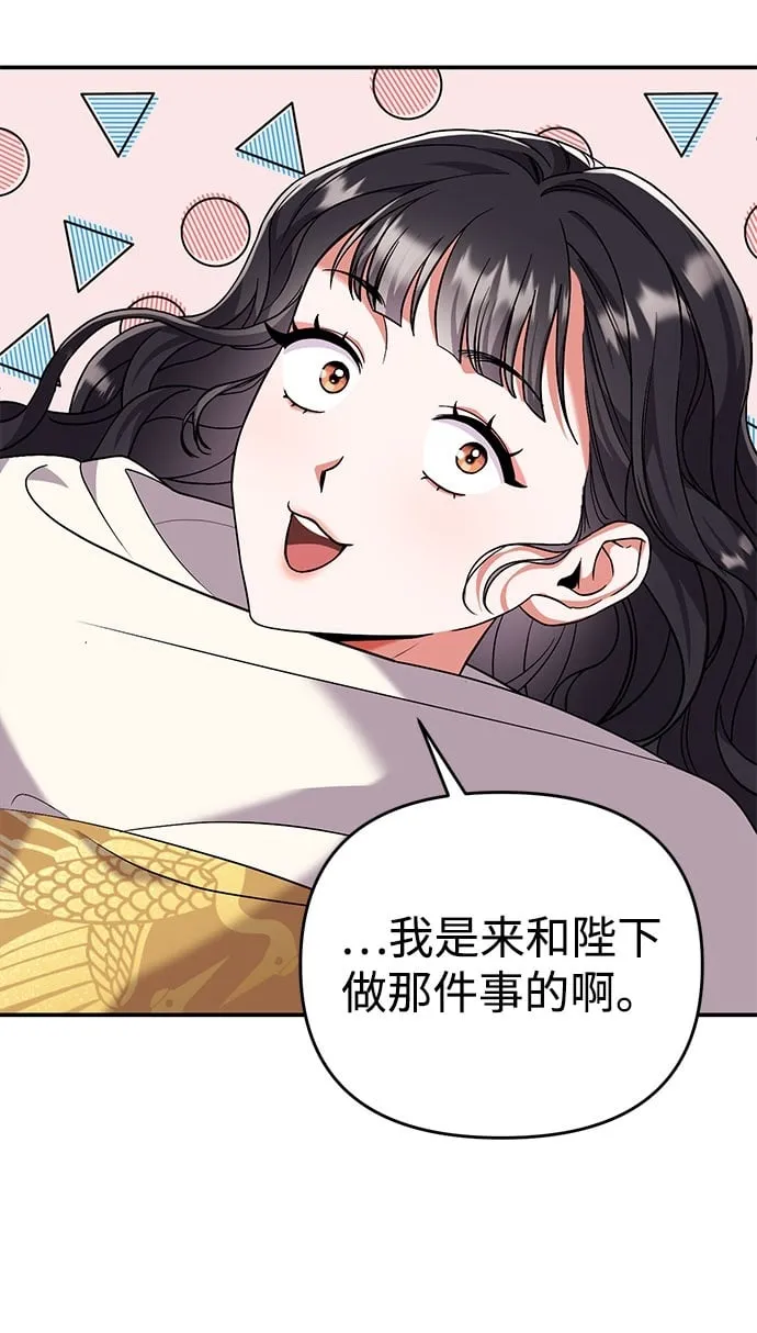 [第3话] 那件事吗？ 第100页