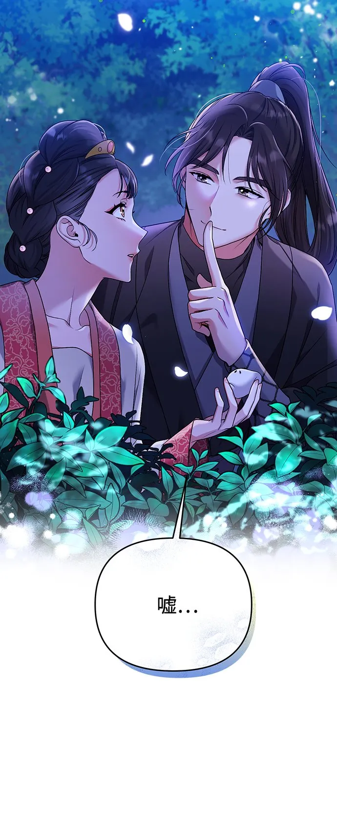 [第2话] 你在和其他男子私通吗？ 第3页