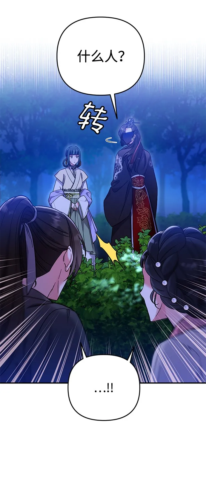 [第2话] 你在和其他男子私通吗？ 第6页