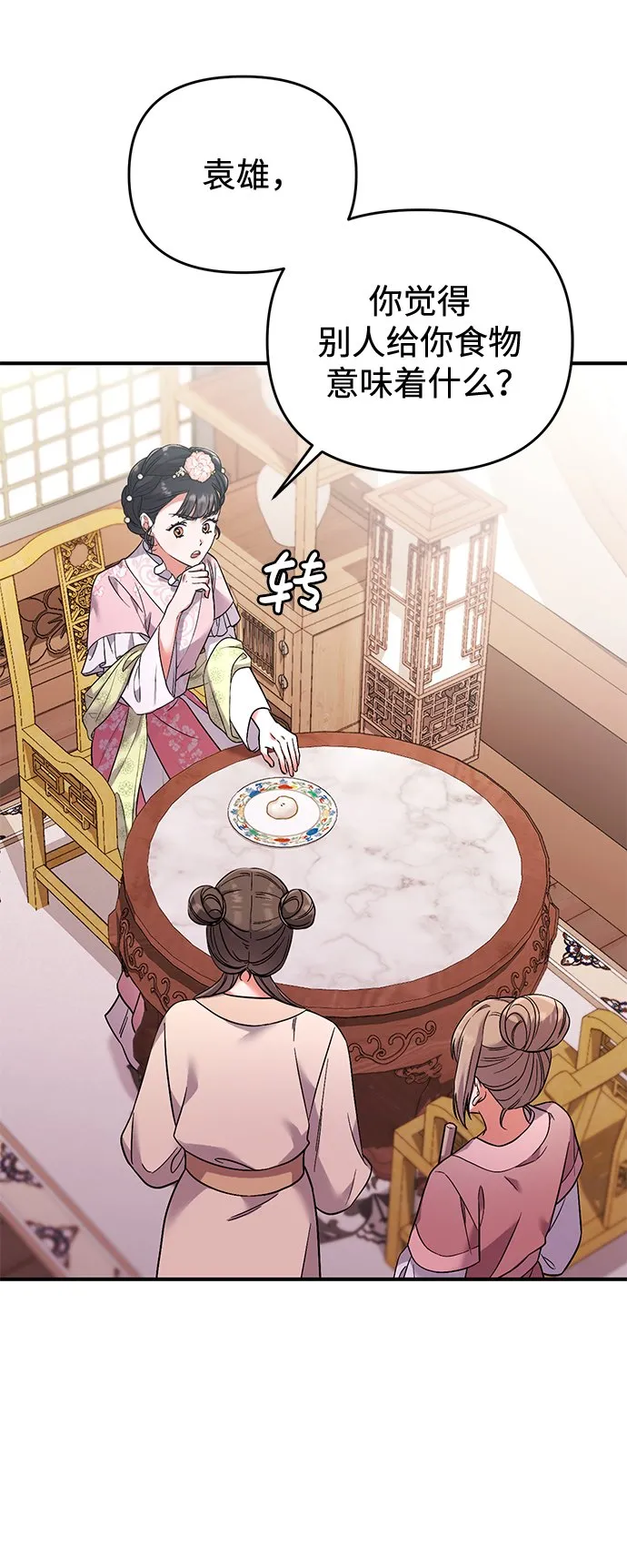 [第2话] 你在和其他男子私通吗？ 第18页