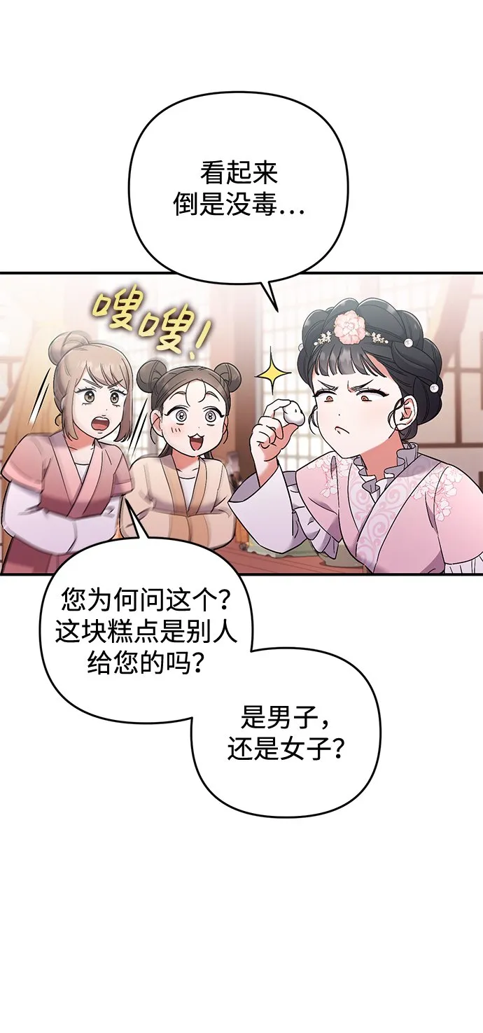[第2话] 你在和其他男子私通吗？ 第20页