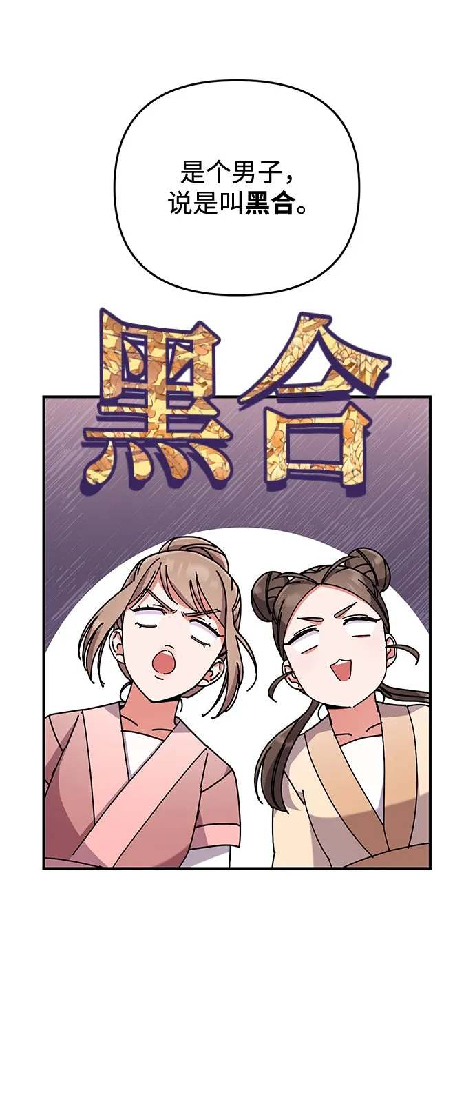 [第2话] 你在和其他男子私通吗？ 第21页