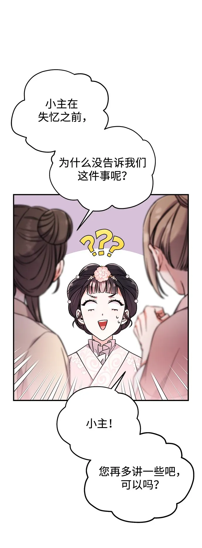 [第2话] 你在和其他男子私通吗？ 第23页