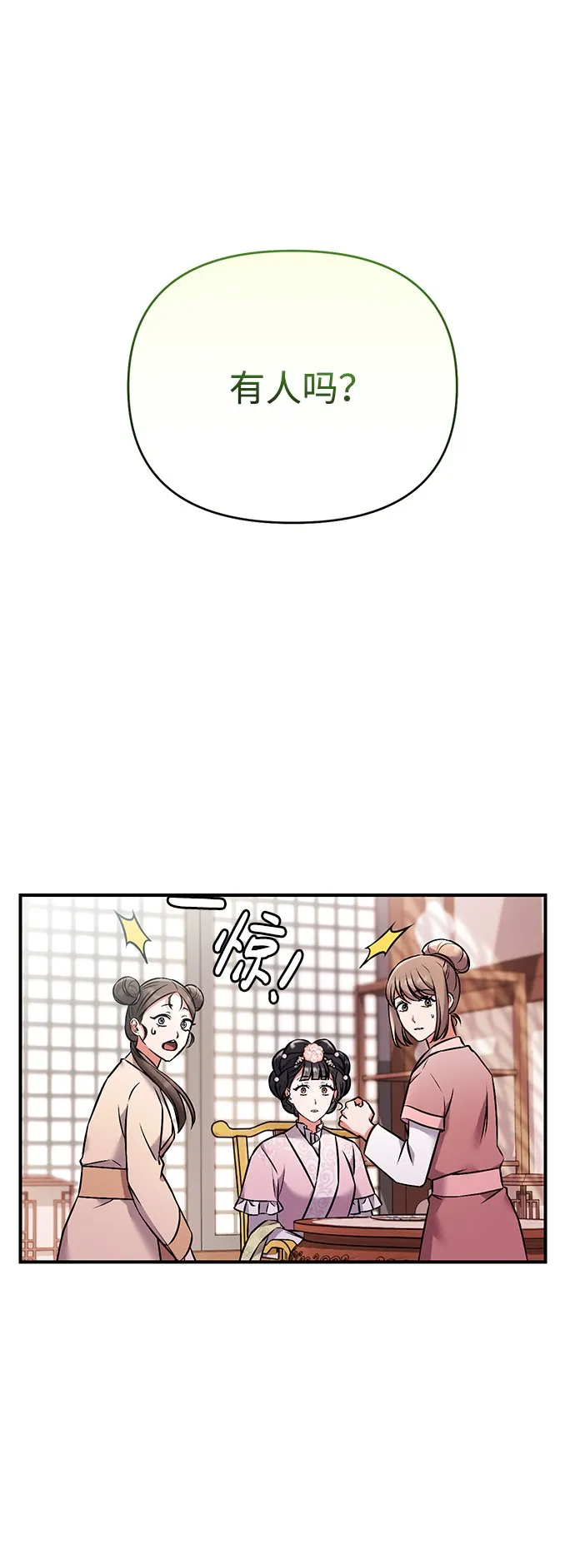 [第2话] 你在和其他男子私通吗？ 第24页