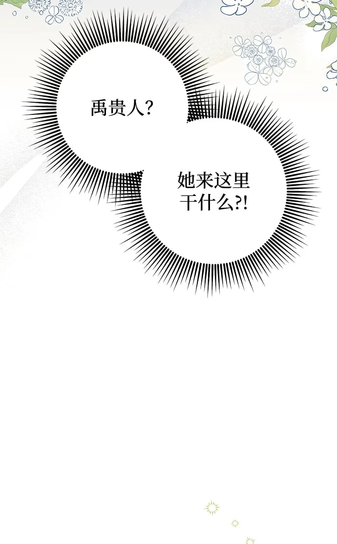 [第2话] 你在和其他男子私通吗？ 第27页
