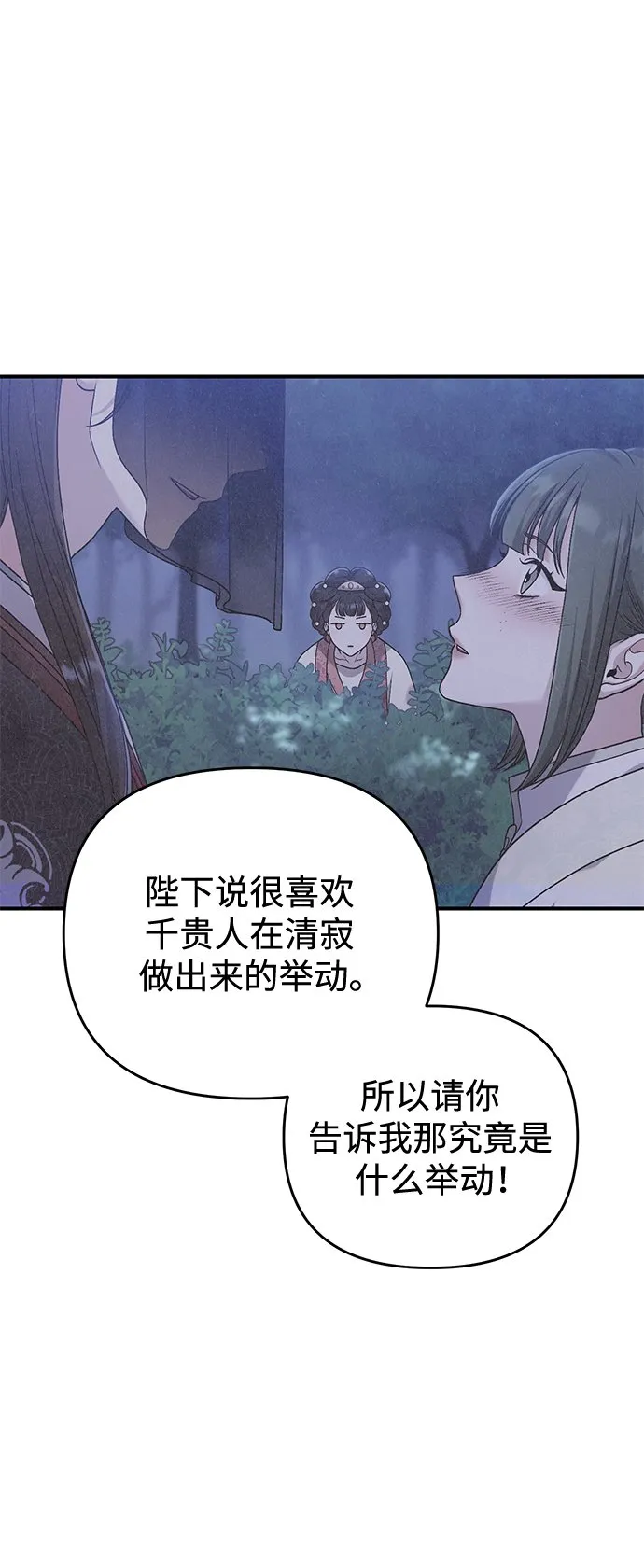 [第2话] 你在和其他男子私通吗？ 第30页