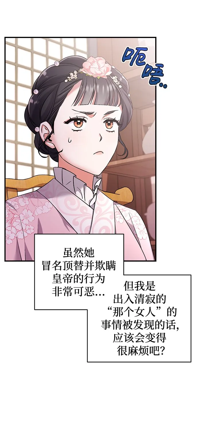 [第2话] 你在和其他男子私通吗？ 第31页