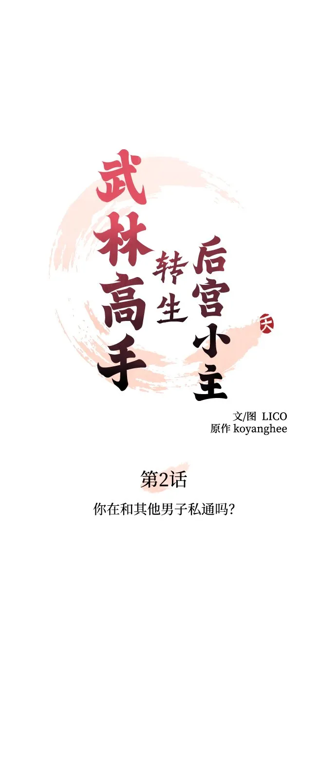 [第2话] 你在和其他男子私通吗？ 第40页