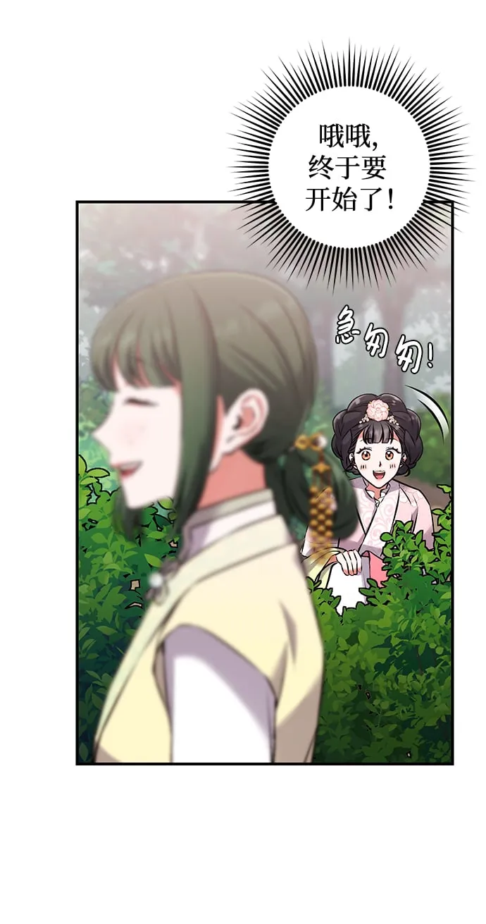 [第2话] 你在和其他男子私通吗？ 第43页