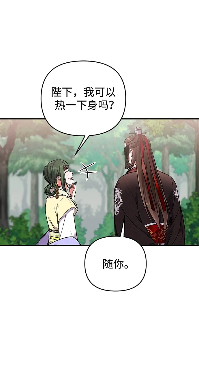 [第2话] 你在和其他男子私通吗？ 第44页