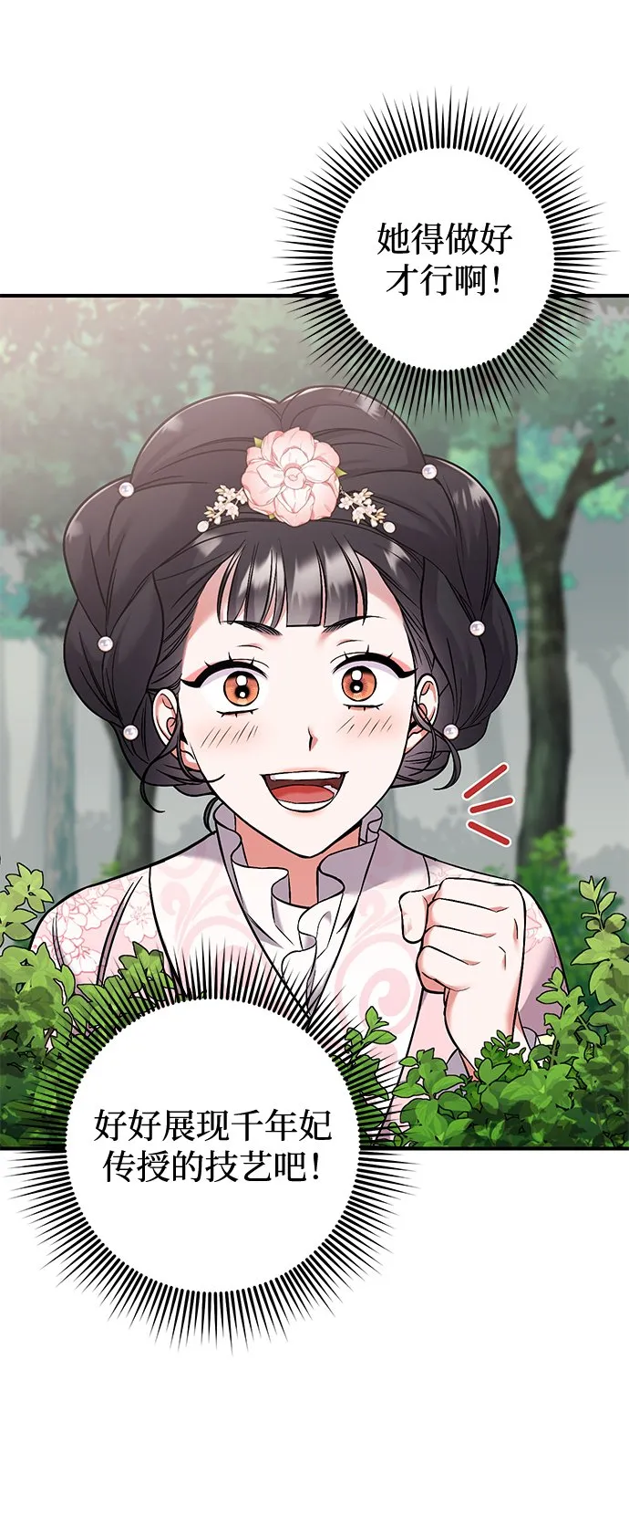 [第2话] 你在和其他男子私通吗？ 第45页