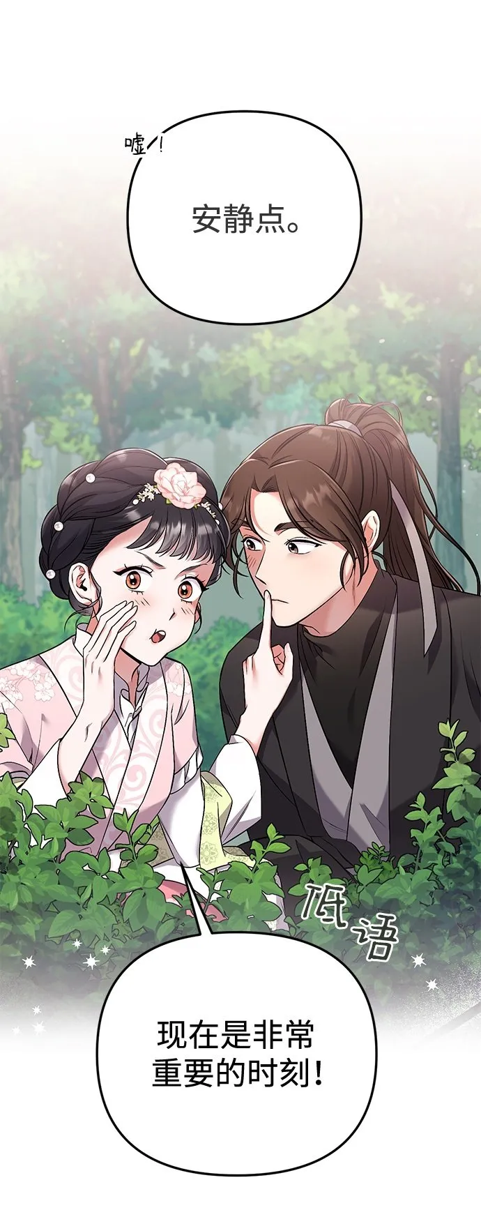 [第2话] 你在和其他男子私通吗？ 第50页