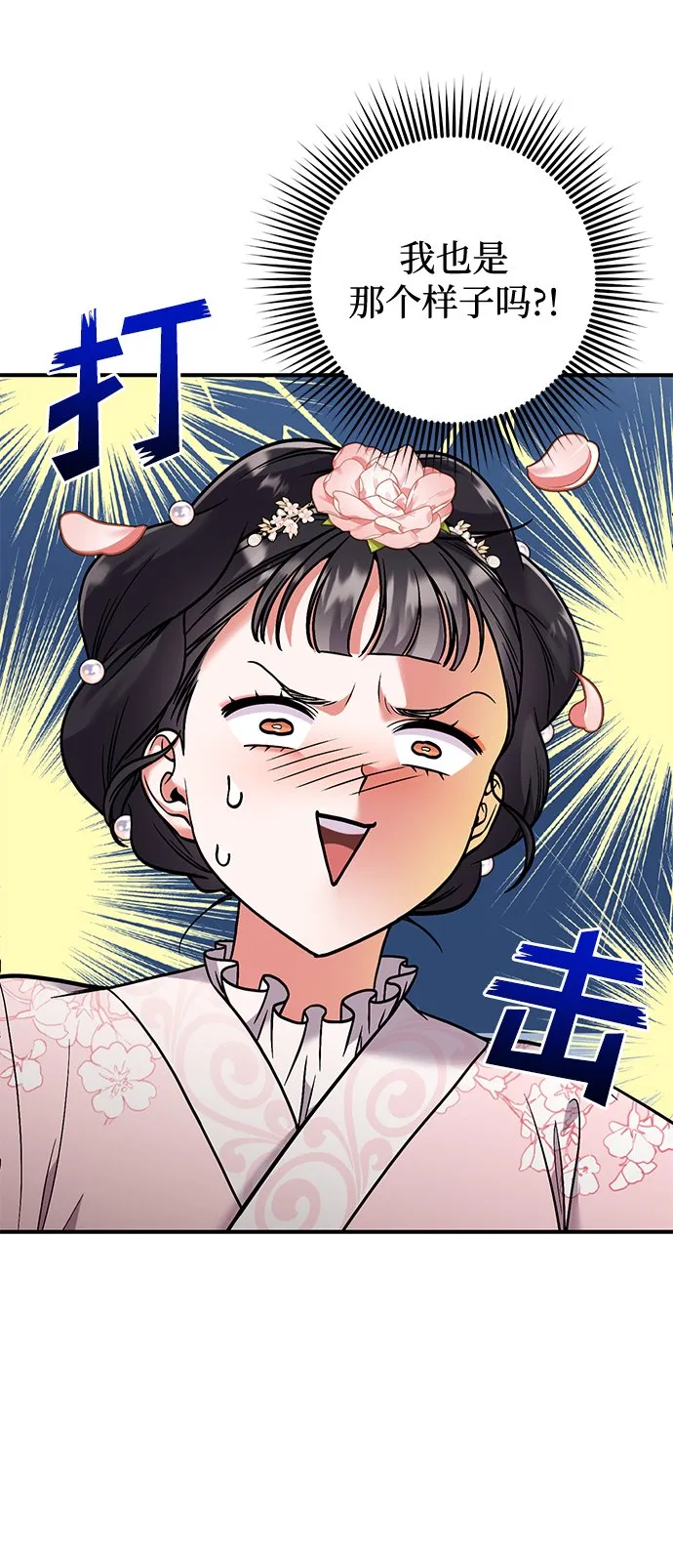 [第2话] 你在和其他男子私通吗？ 第59页