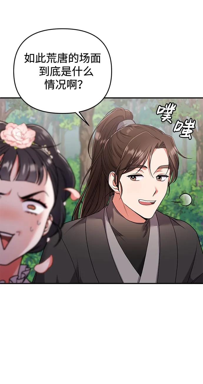 [第2话] 你在和其他男子私通吗？ 第60页