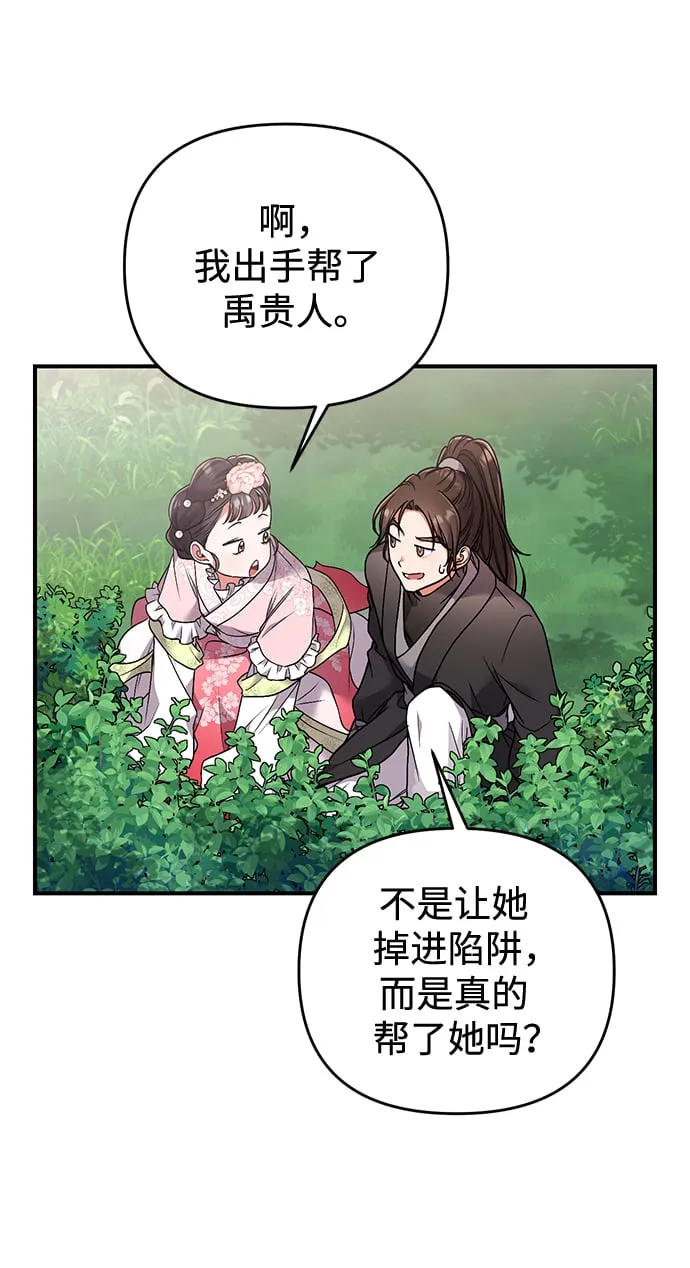 [第2话] 你在和其他男子私通吗？ 第61页