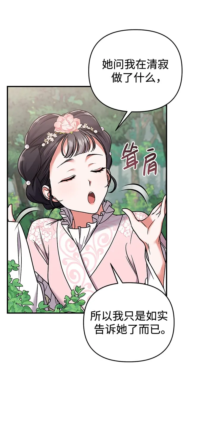[第2话] 你在和其他男子私通吗？ 第62页
