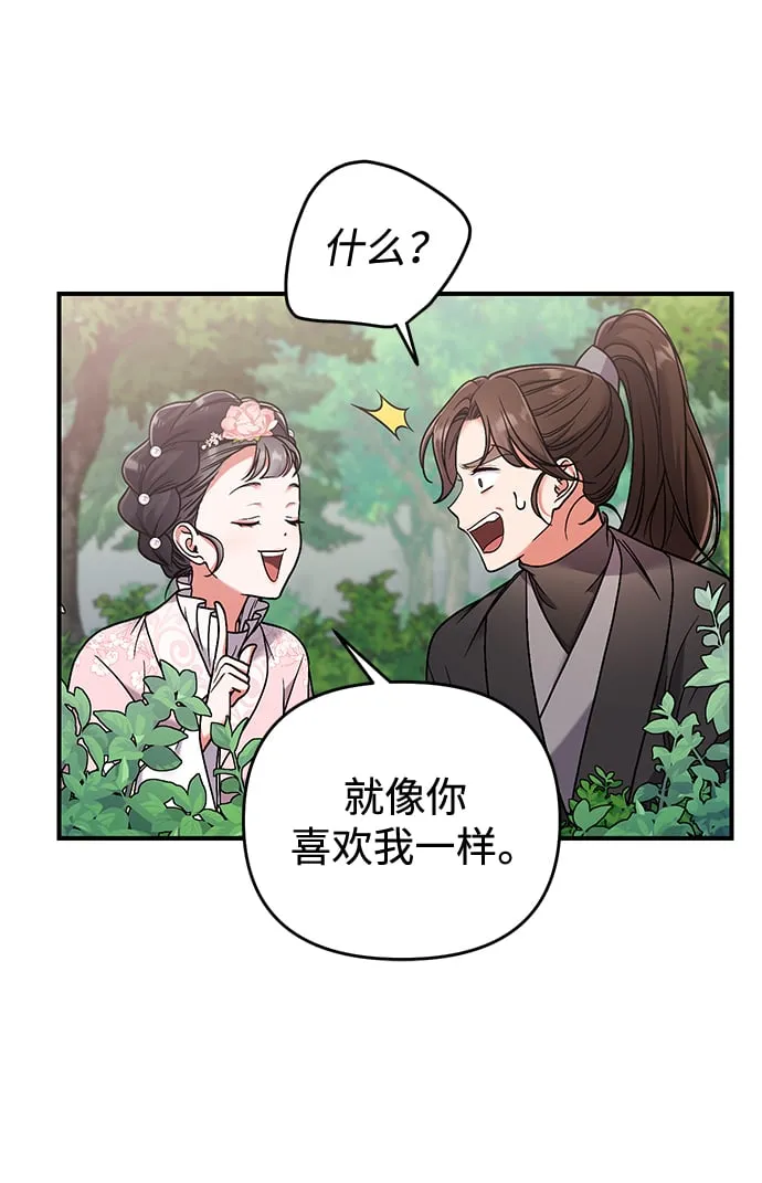 [第2话] 你在和其他男子私通吗？ 第64页