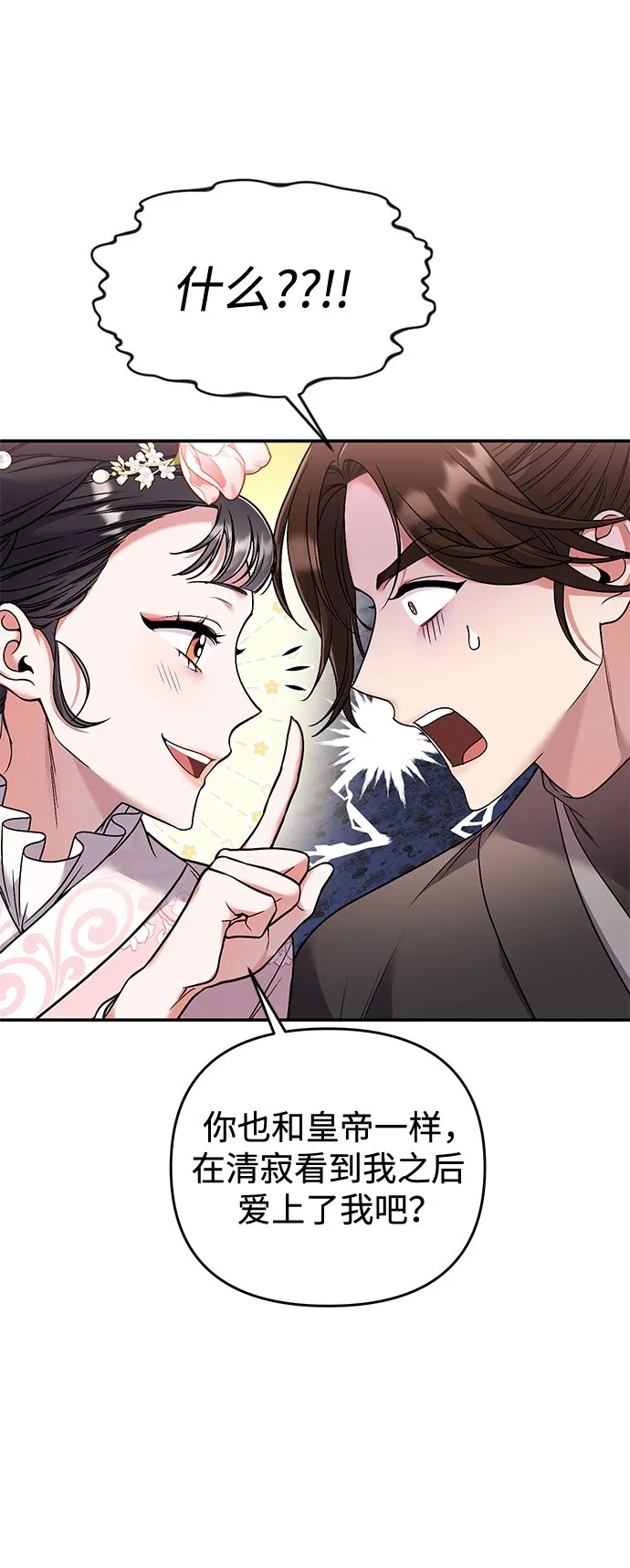 [第2话] 你在和其他男子私通吗？ 第65页