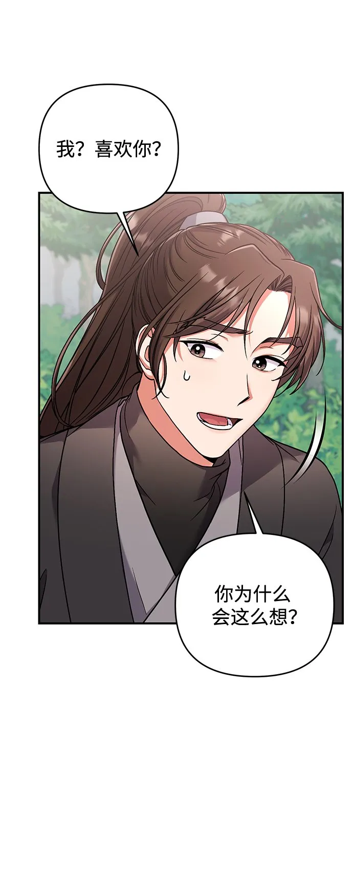 [第2话] 你在和其他男子私通吗？ 第67页
