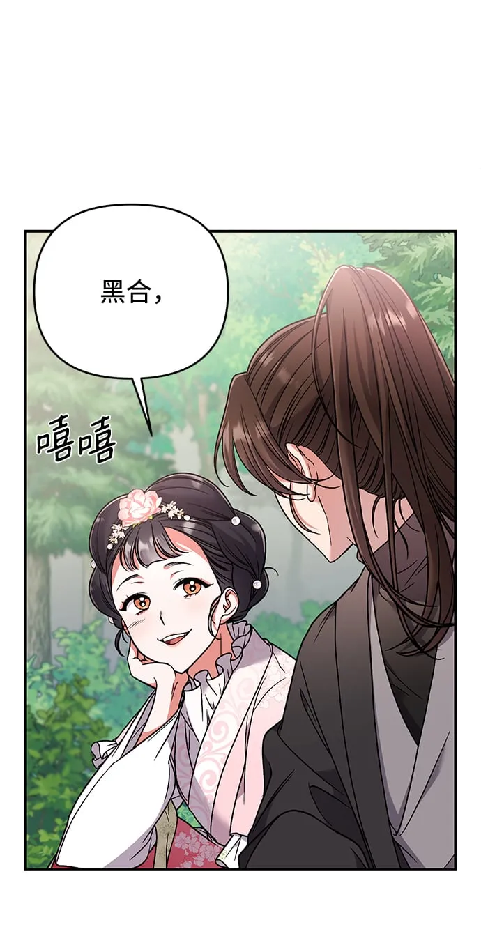 [第2话] 你在和其他男子私通吗？ 第69页