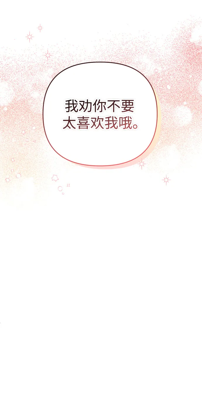 [第2话] 你在和其他男子私通吗？ 第70页