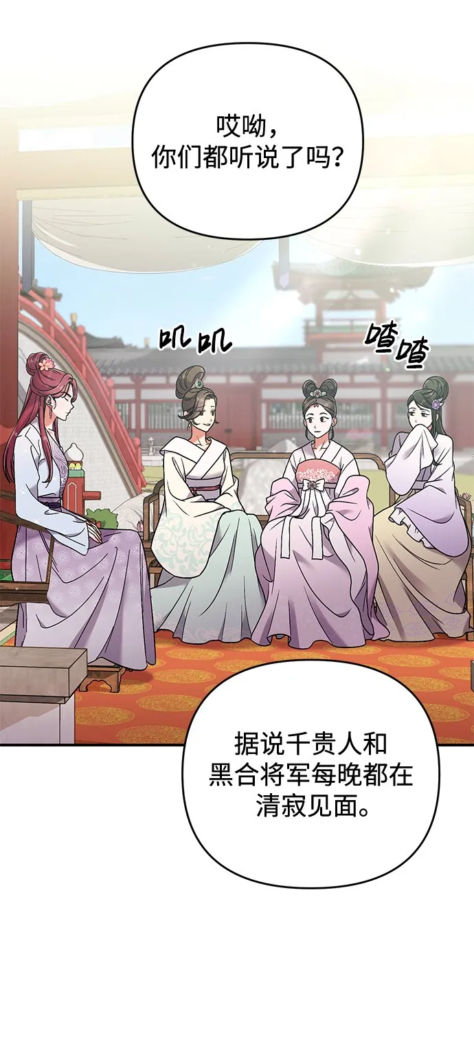 [第2话] 你在和其他男子私通吗？ 第72页