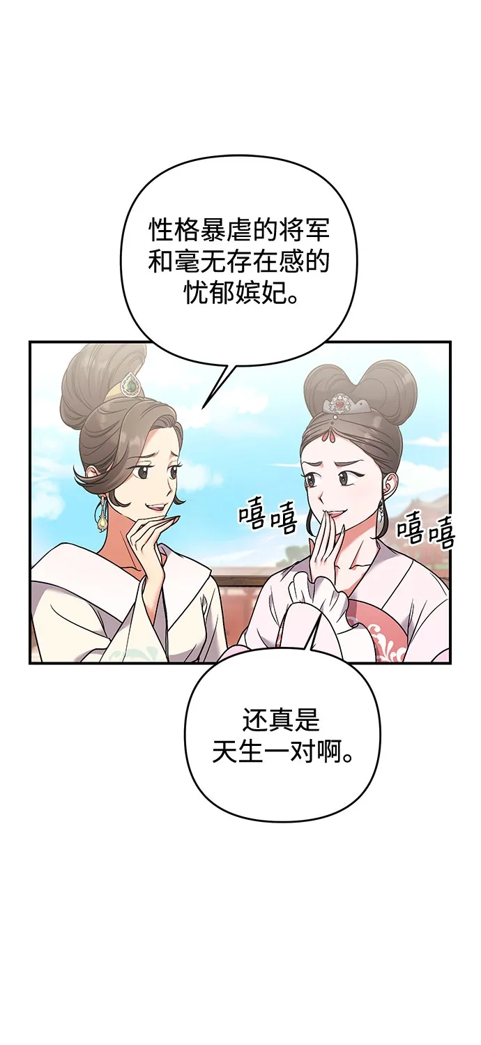 [第2话] 你在和其他男子私通吗？ 第73页