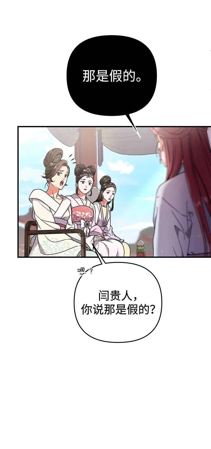 [第2话] 你在和其他男子私通吗？ 第74页