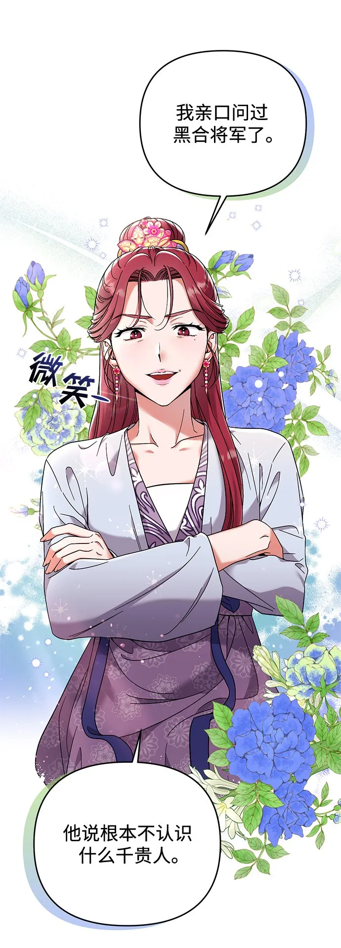[第2话] 你在和其他男子私通吗？ 第75页