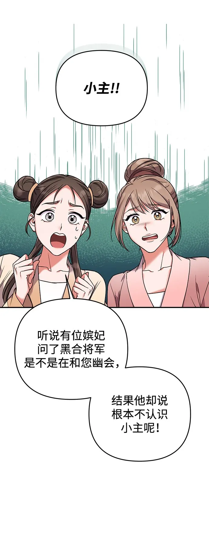[第2话] 你在和其他男子私通吗？ 第77页