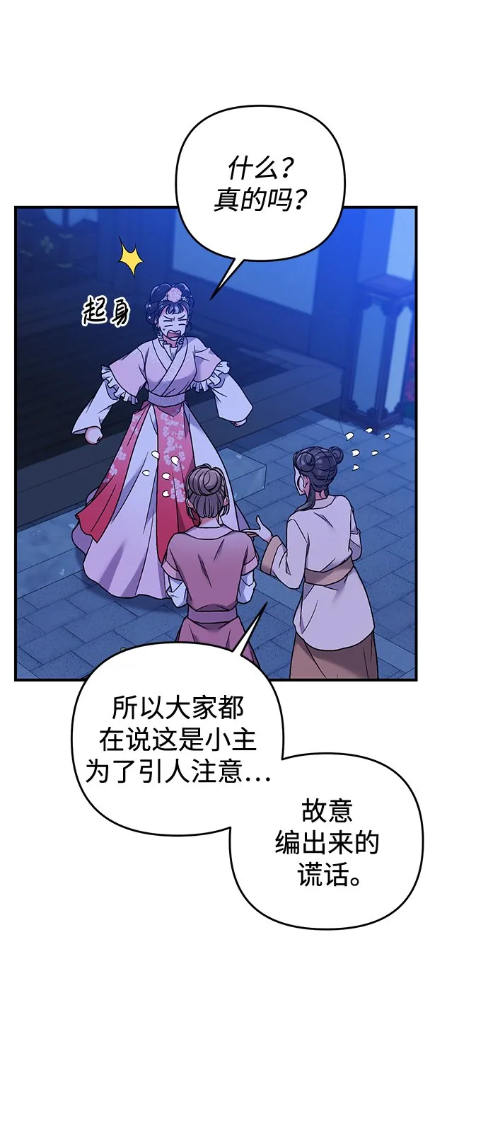 [第2话] 你在和其他男子私通吗？ 第78页