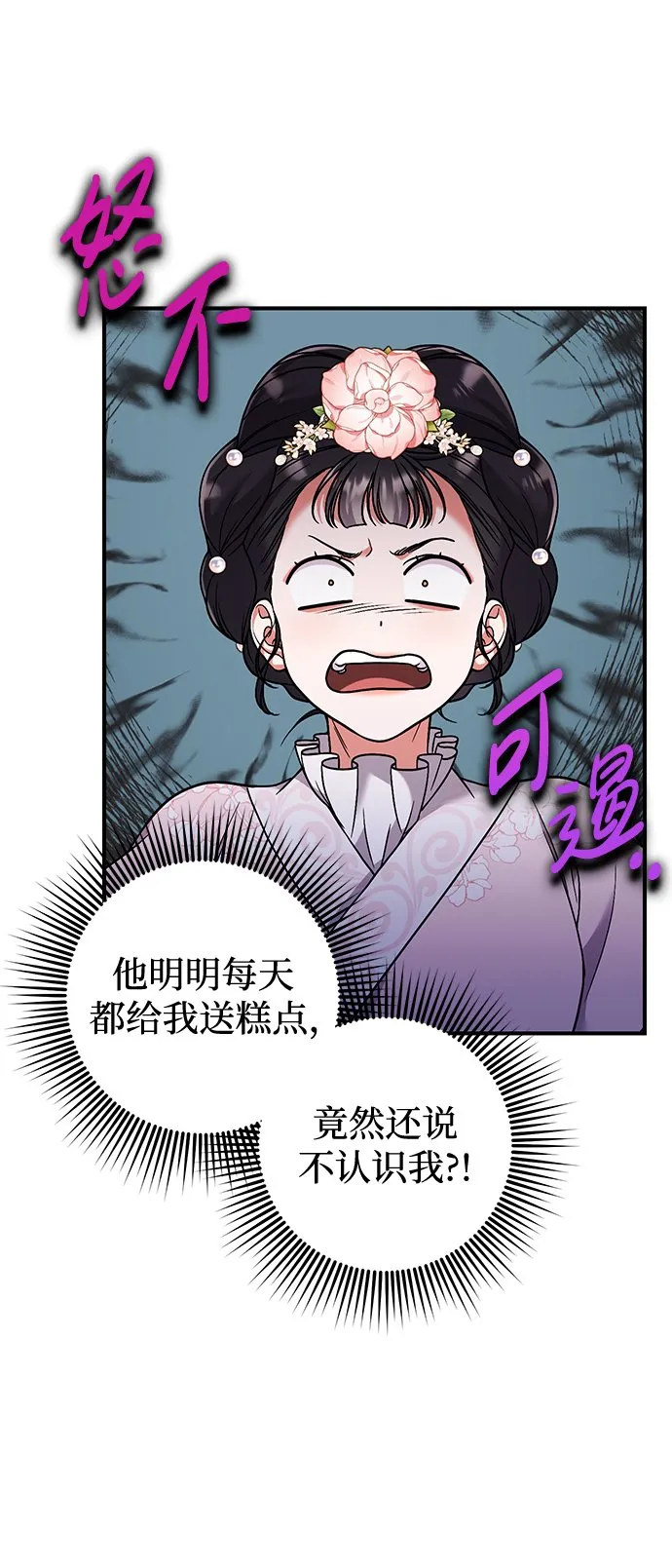 [第2话] 你在和其他男子私通吗？ 第79页