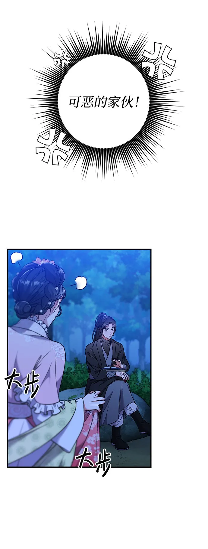 [第2话] 你在和其他男子私通吗？ 第83页