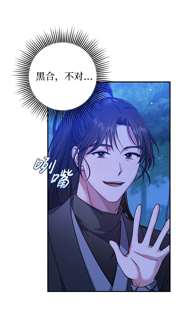 [第2话] 你在和其他男子私通吗？ 第84页