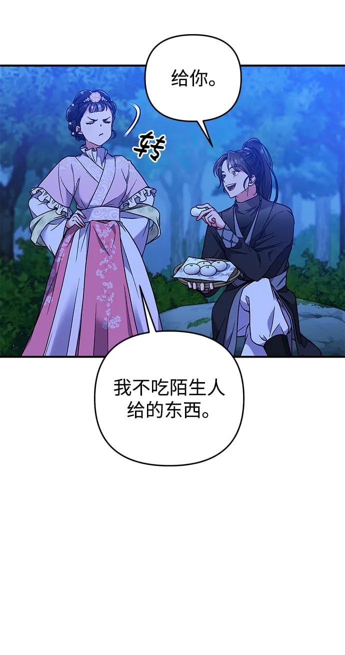 [第2话] 你在和其他男子私通吗？ 第86页