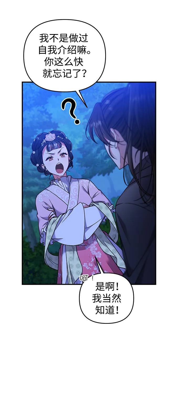 [第2话] 你在和其他男子私通吗？ 第87页