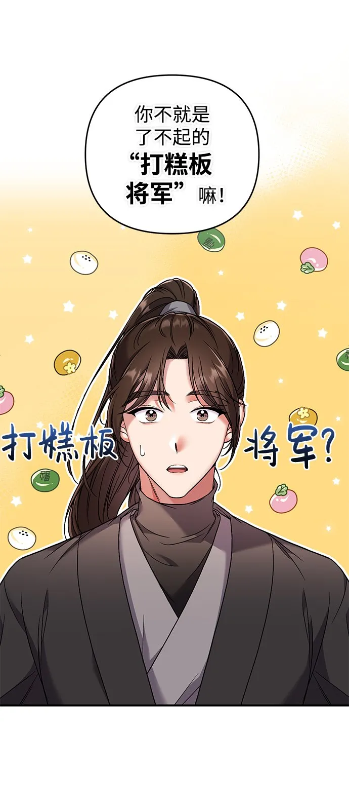 [第2话] 你在和其他男子私通吗？ 第88页