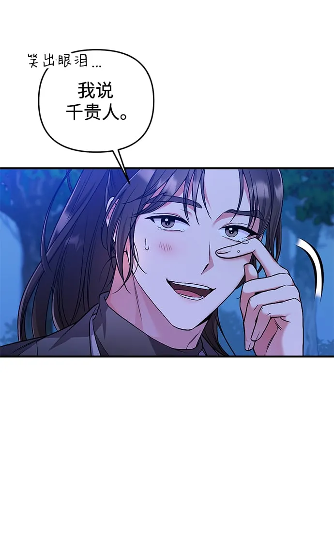 [第2话] 你在和其他男子私通吗？ 第90页