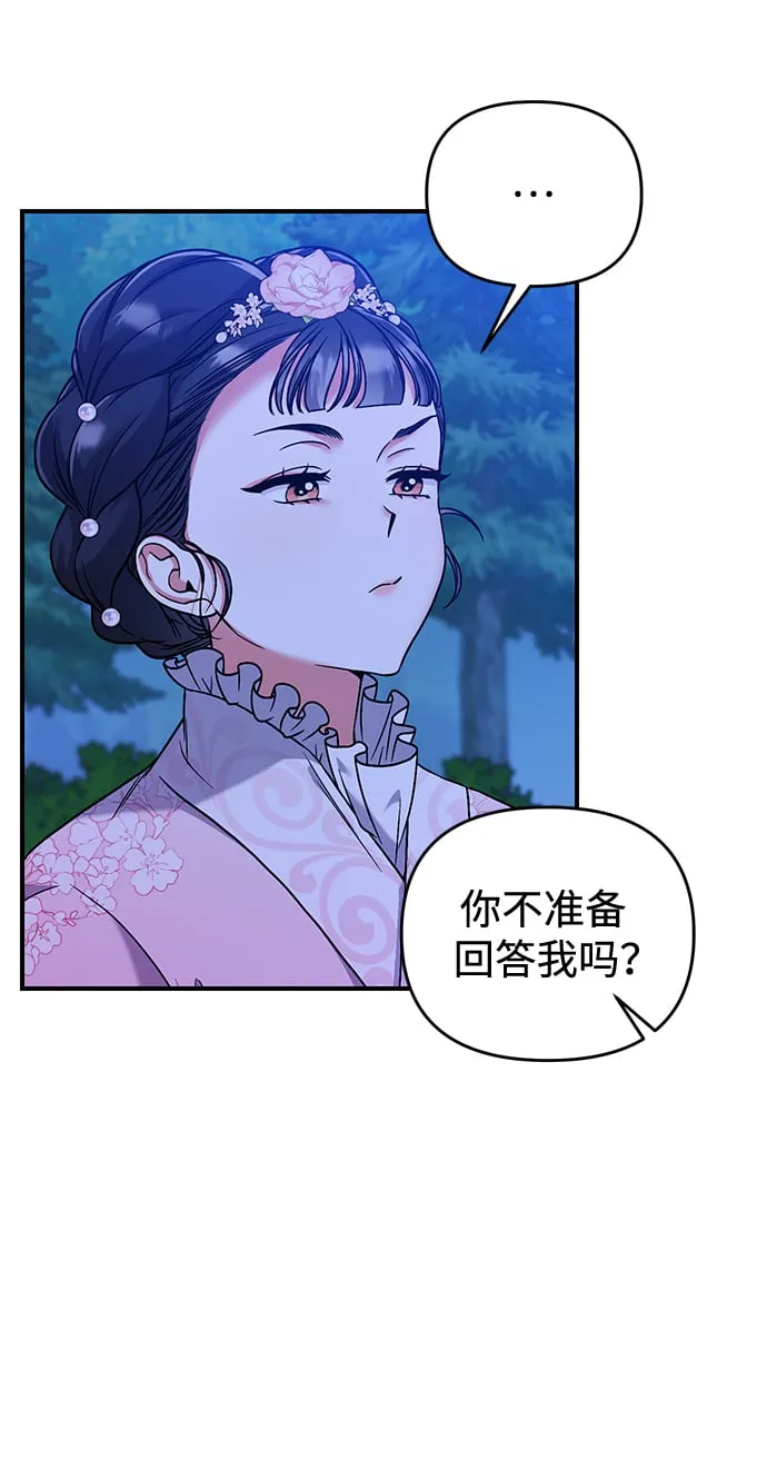 [第2话] 你在和其他男子私通吗？ 第91页