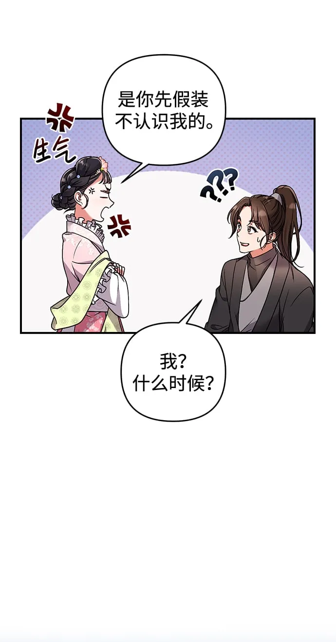 [第2话] 你在和其他男子私通吗？ 第92页