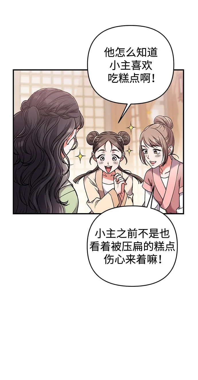 [第2话] 你在和其他男子私通吗？ 第97页