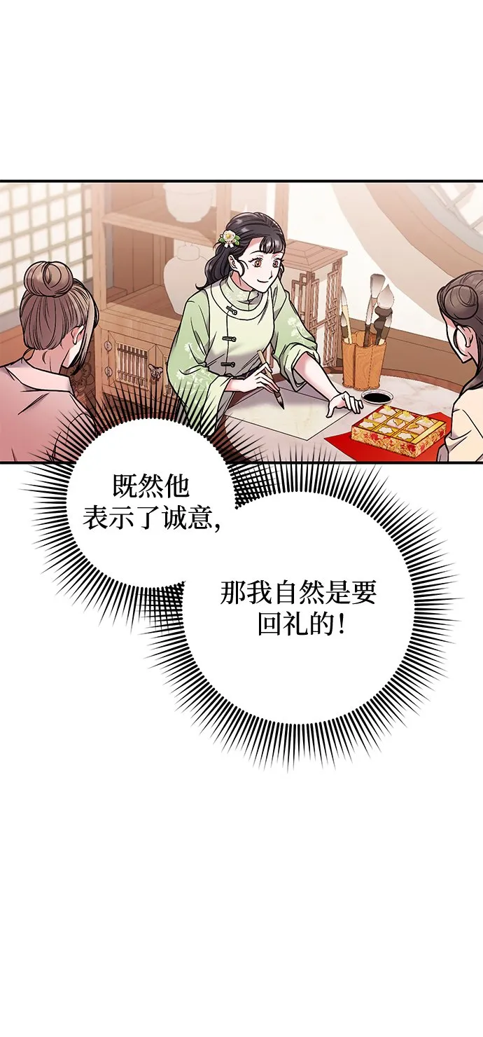 [第2话] 你在和其他男子私通吗？ 第99页