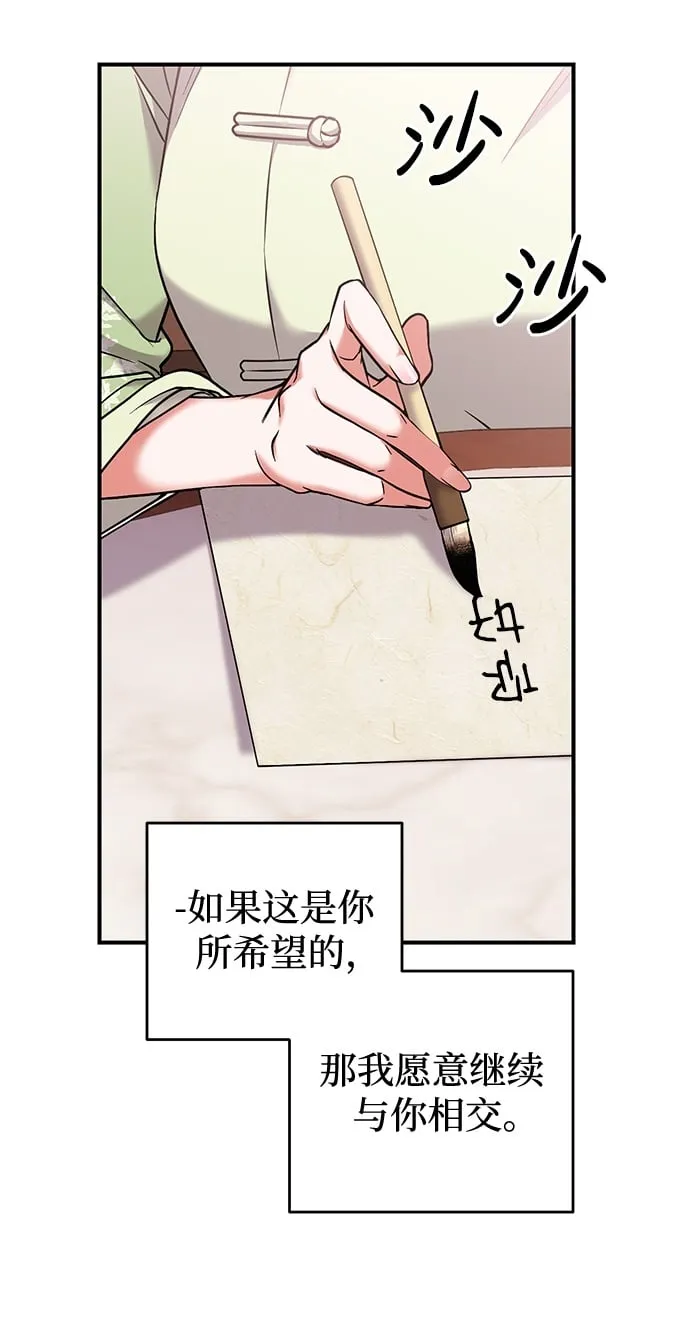 [第2话] 你在和其他男子私通吗？ 第100页