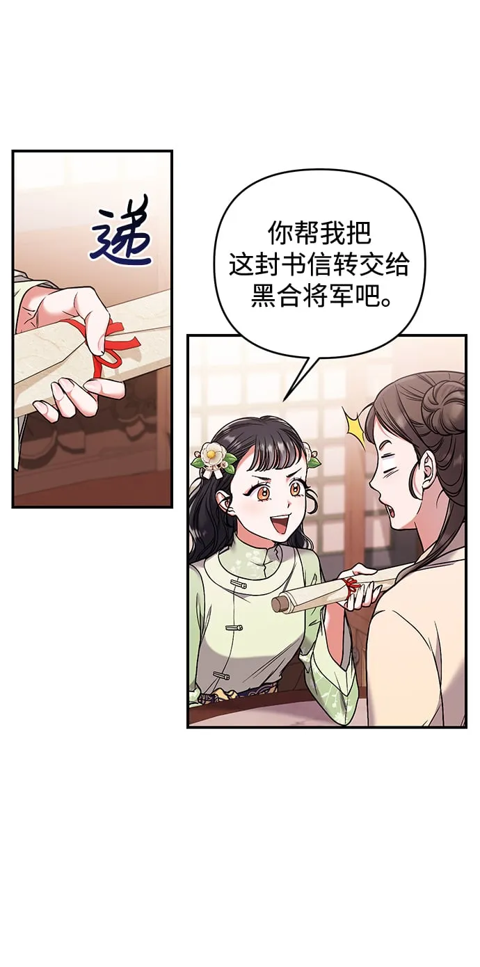 [第2话] 你在和其他男子私通吗？ 第101页