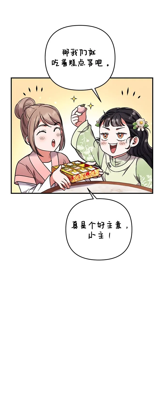 [第2话] 你在和其他男子私通吗？ 第103页