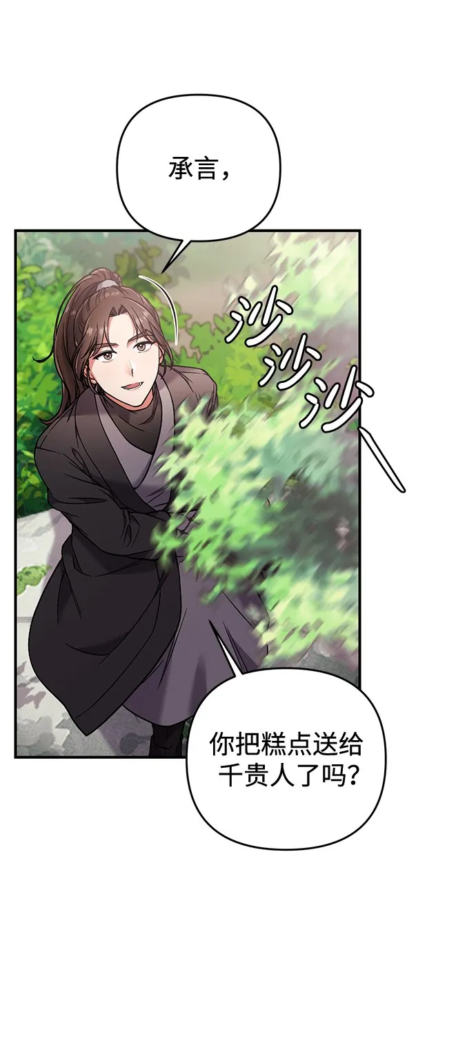 [第2话] 你在和其他男子私通吗？ 第105页