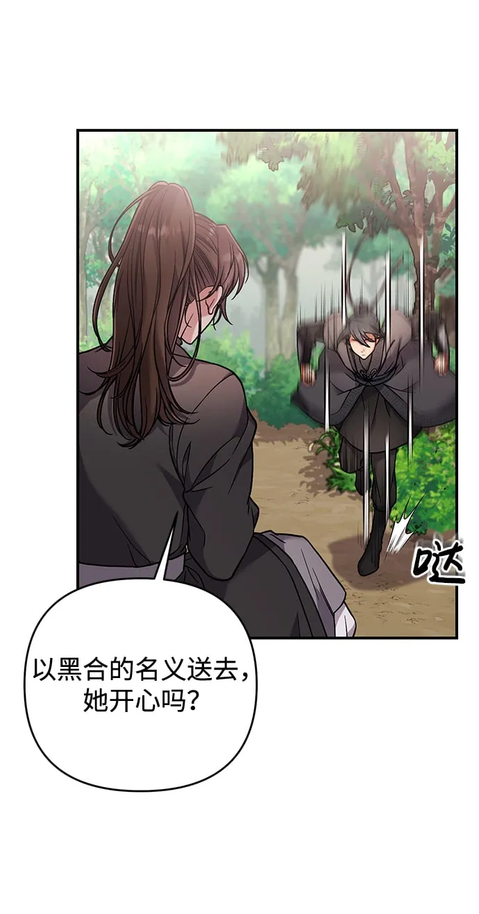 [第2话] 你在和其他男子私通吗？ 第106页